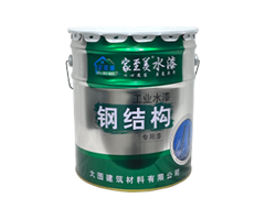 工业水漆钢结构专用